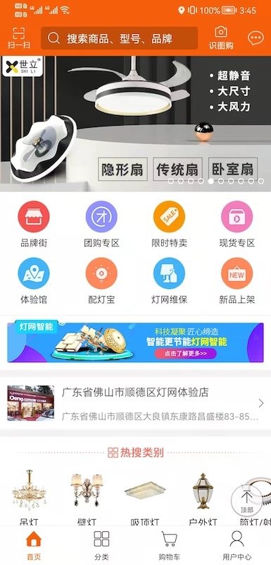 灯网商城截图