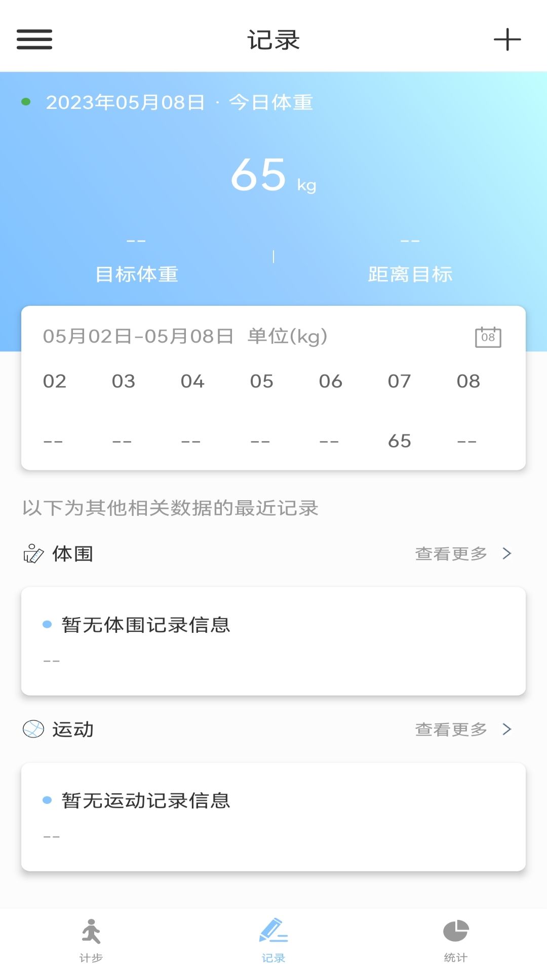 江欣南计步截图