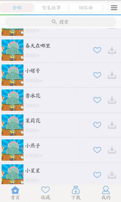 宝宝儿歌听听截图