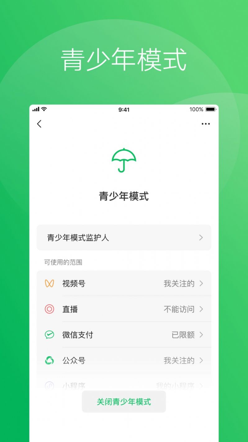 微信8.0.38正式版截图