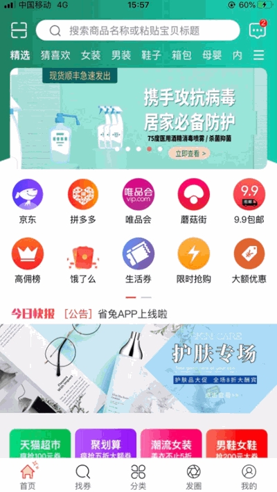 省兔截图