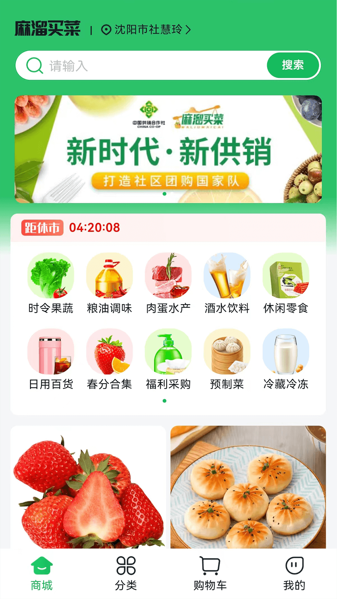 麻溜买菜截图