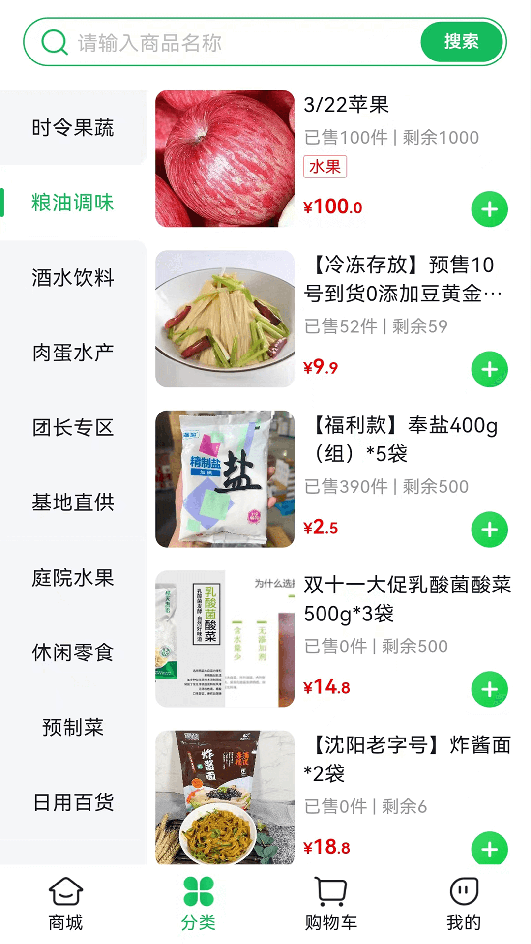 麻溜买菜截图