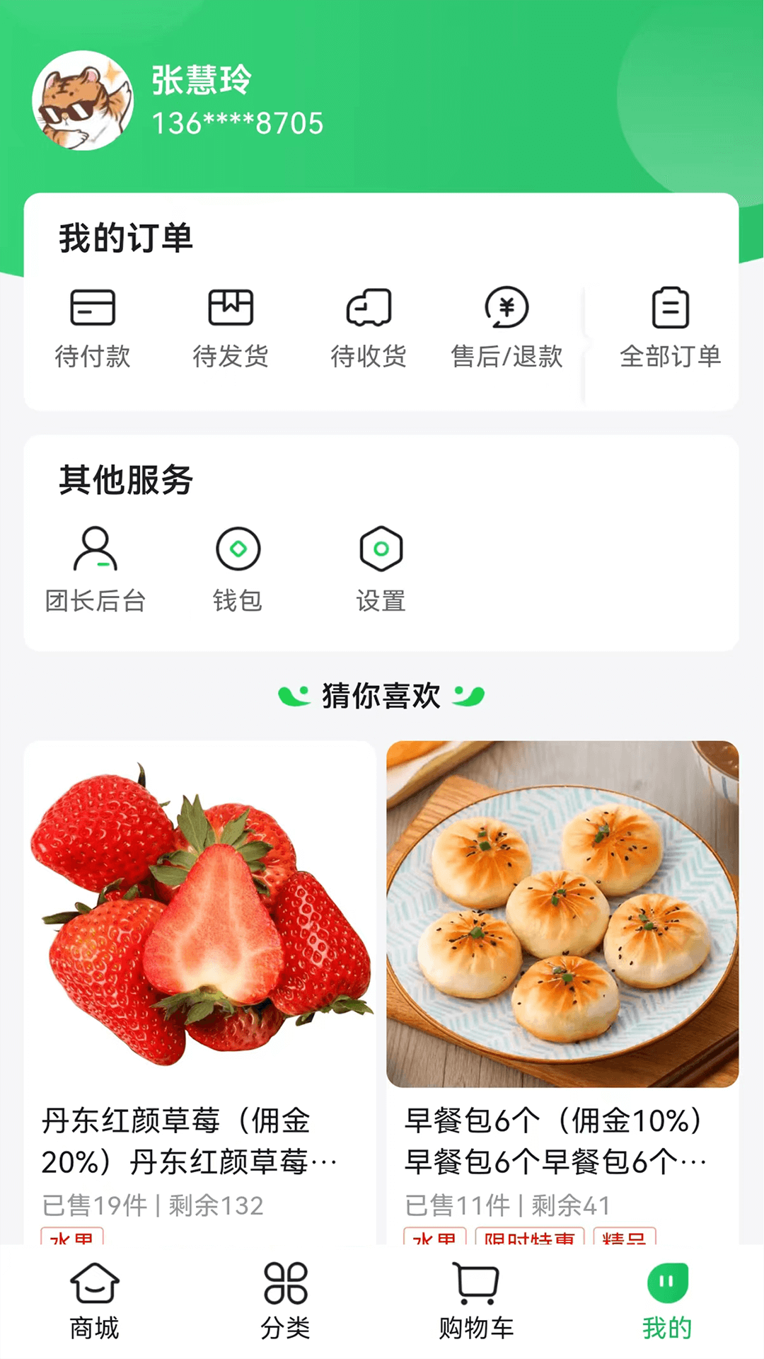 麻溜买菜截图