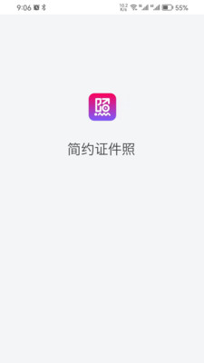 简约证件照截图