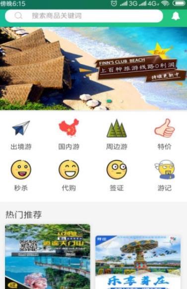 肥猫旅游截图