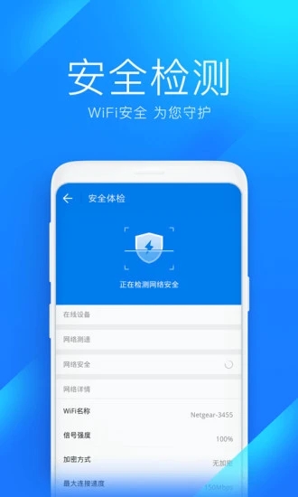 Wlan万能匙子截图