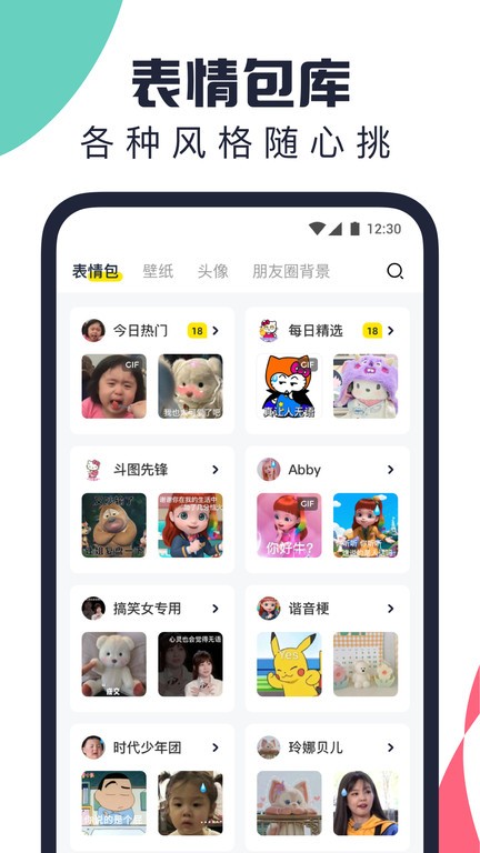 万能表情包截图