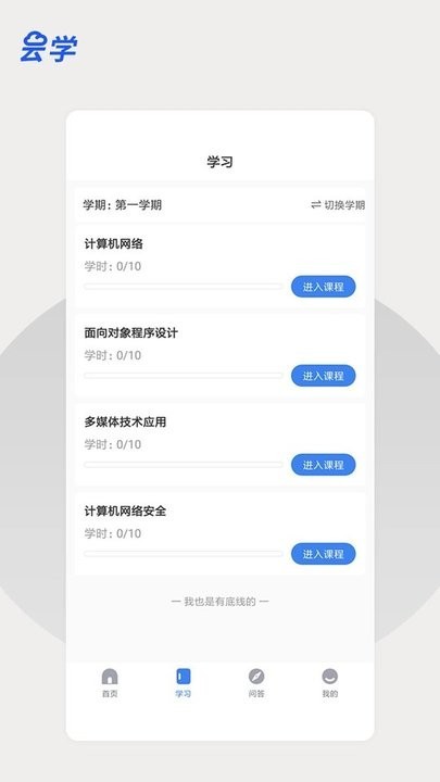 云学课堂截图