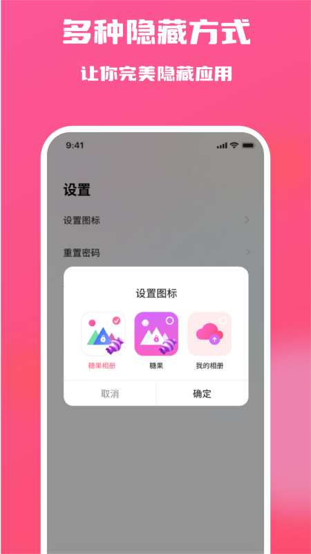 糖果隐私相册截图