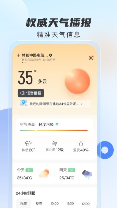 勇推时时天气截图