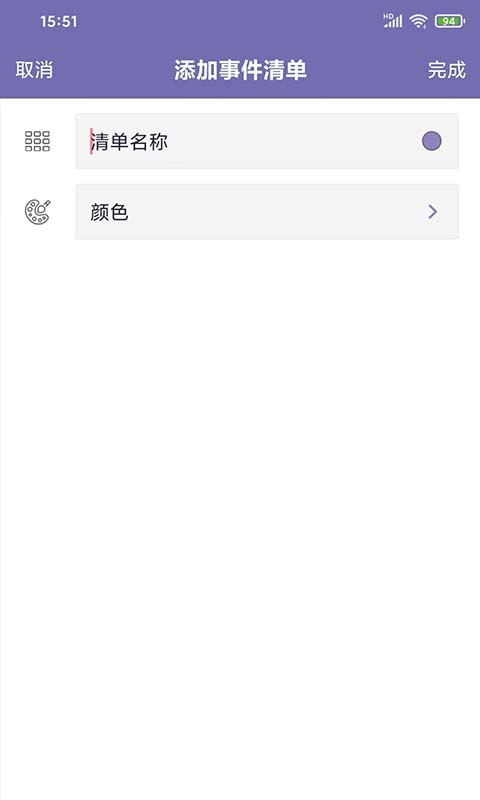 畅心日历截图