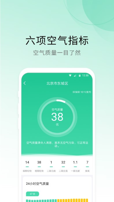 365冷暖天气截图