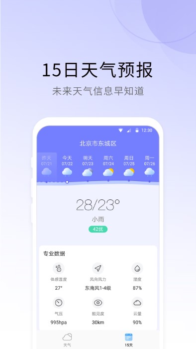 365冷暖天气截图