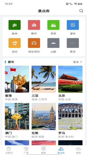 准备去旅行截图