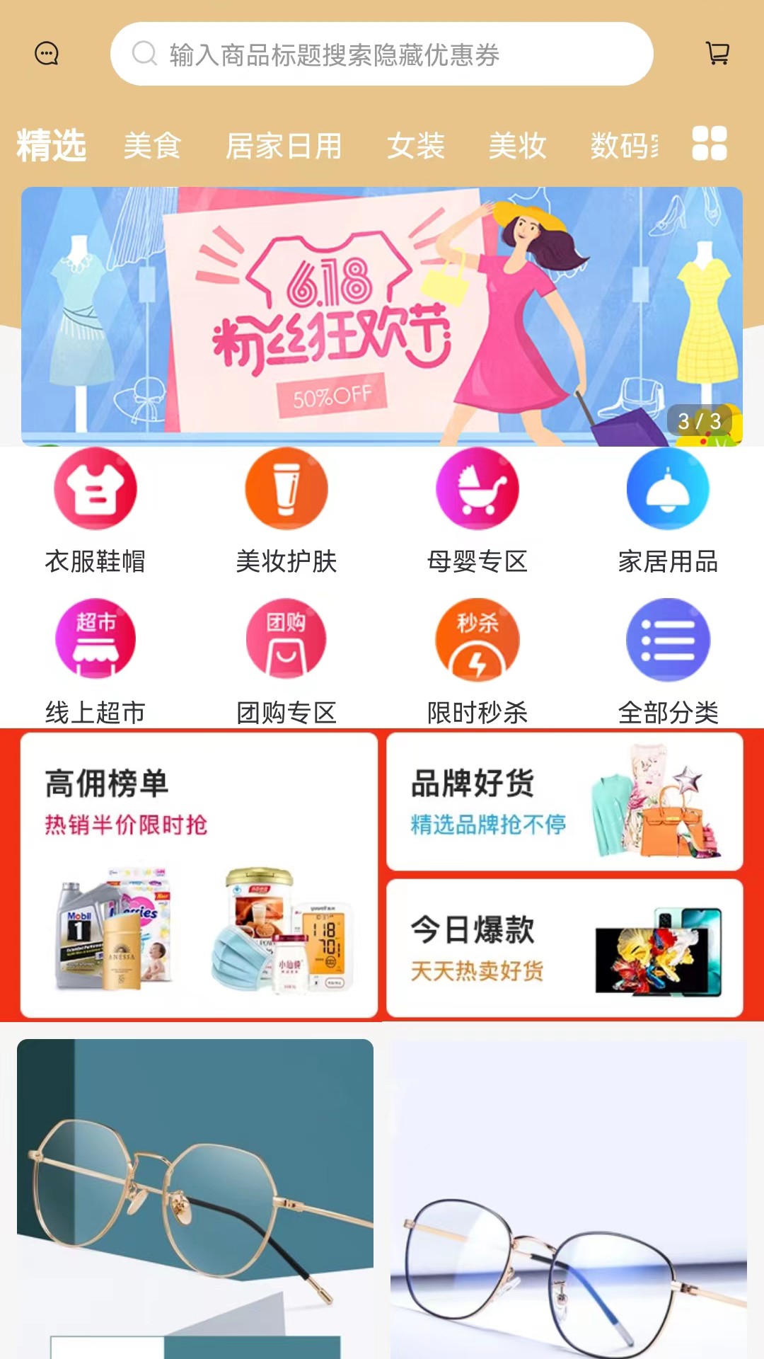 诚淘联盟截图