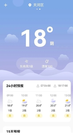 象报天气截图