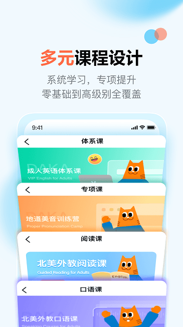 大咖英语截图