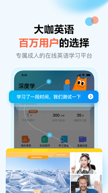 大咖英语截图