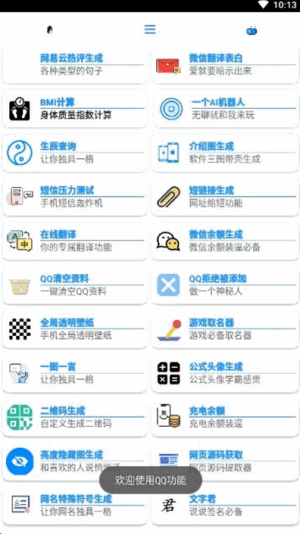 酷盒工具箱截图