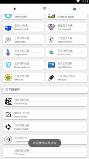 酷盒工具箱截图