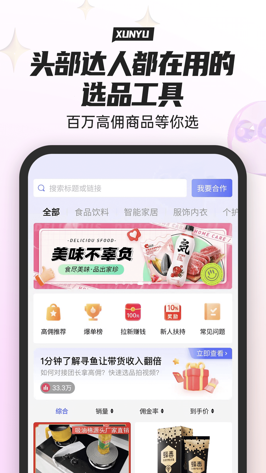 寻鱼优选截图