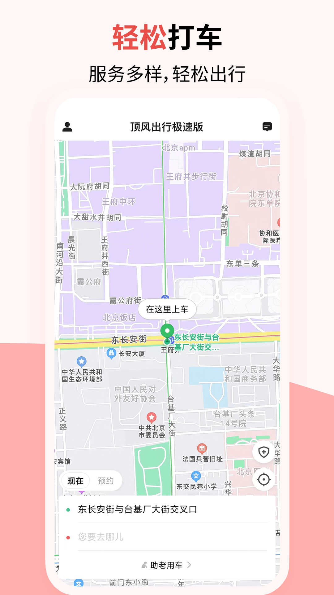 顶风出行截图