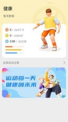 天天爱健身截图