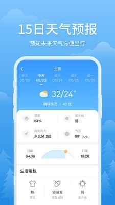 简易天气截图