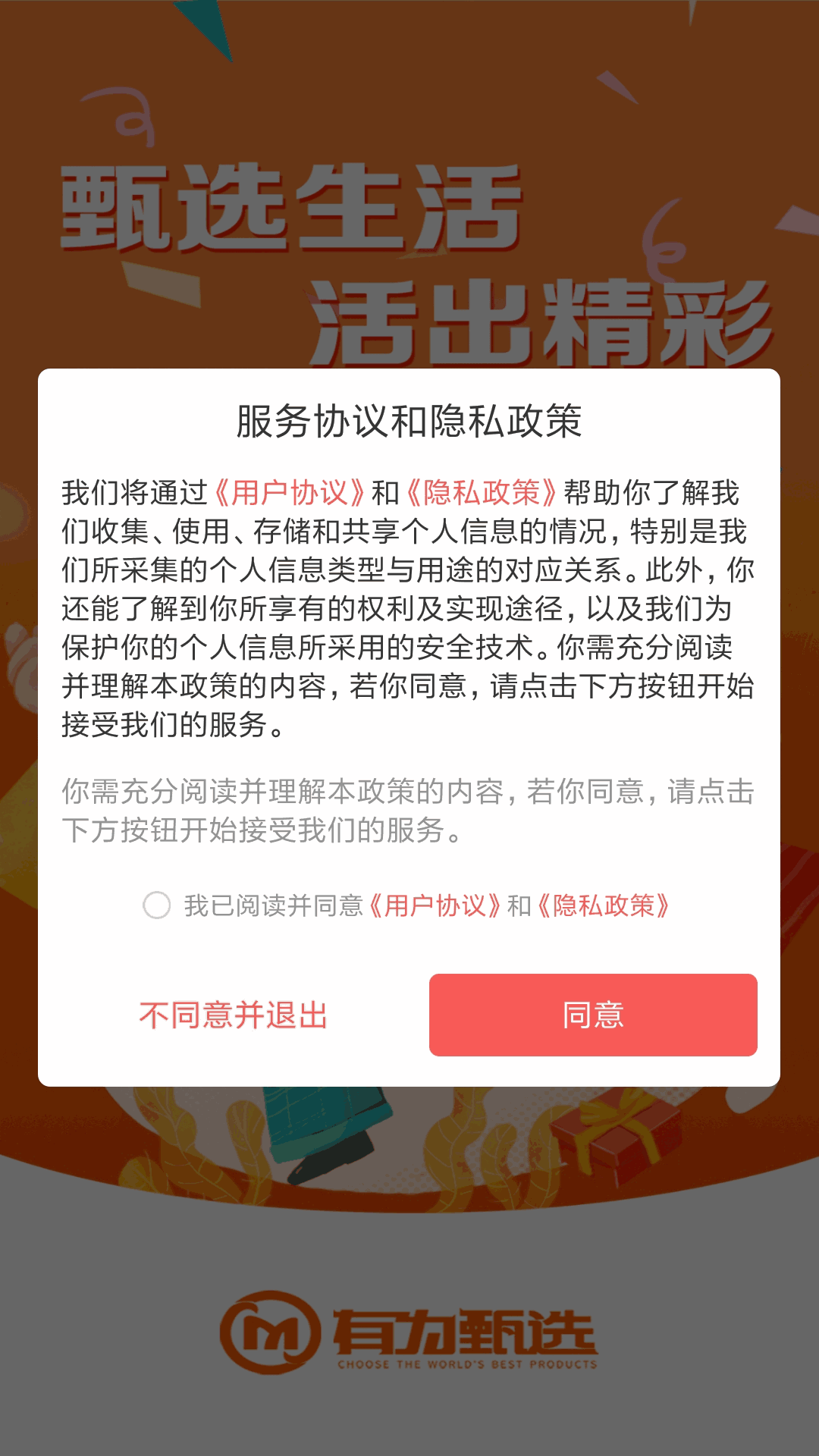 有为甄选截图