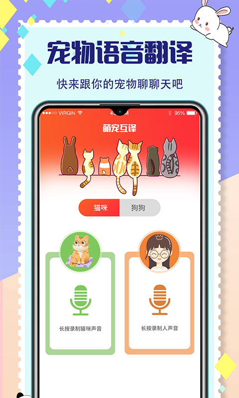 小猫翻译器截图