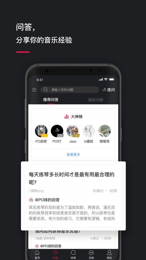 post音乐截图