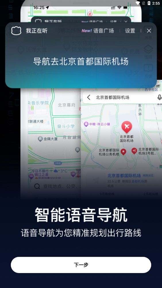 AR地球实景导航截图