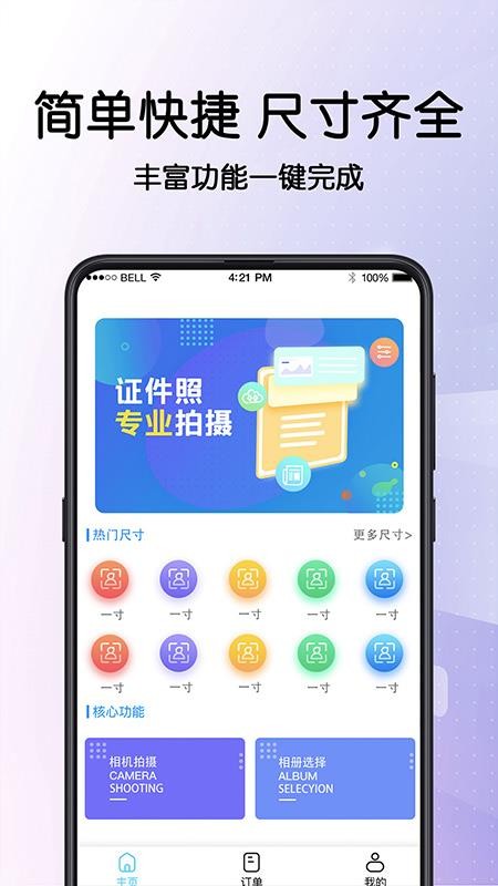 毕业证件照相机截图