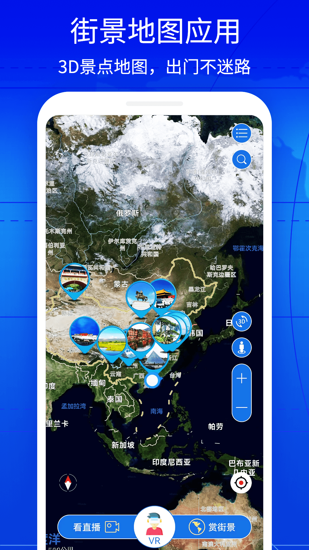 奥维3D卫星互动地图截图