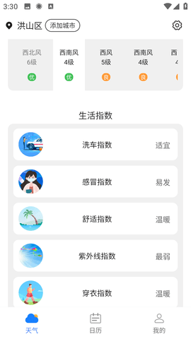 菟菟霞光天气截图