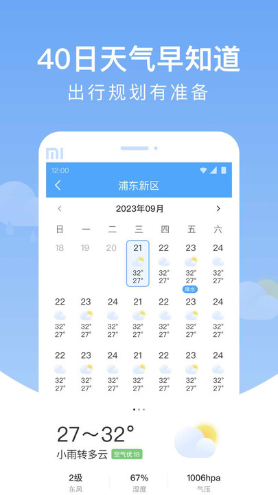 雨润天气截图