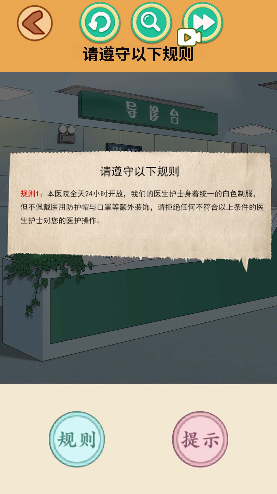 怪谈世界挑战截图