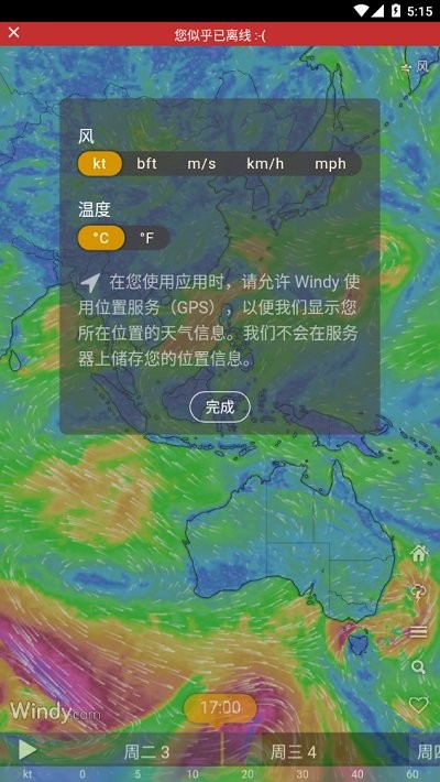 Windy 气象天气截图