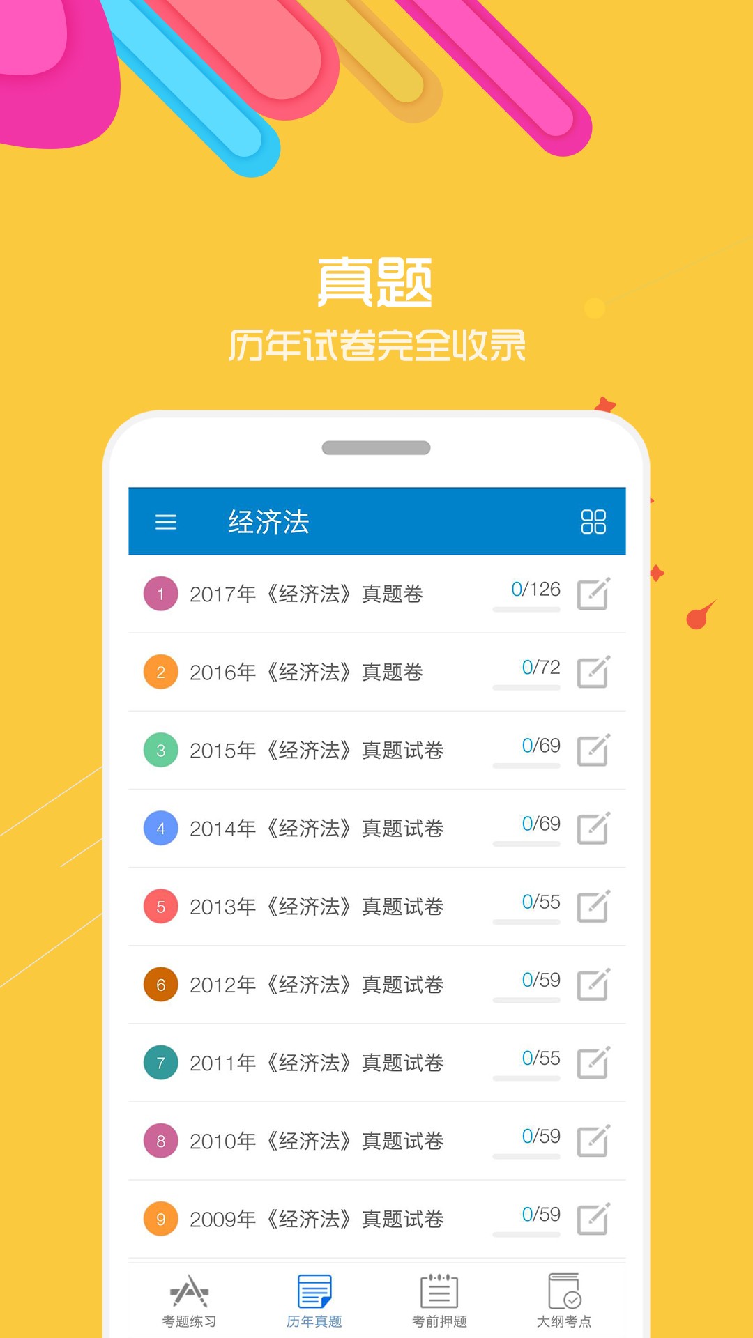 中级会计考试截图