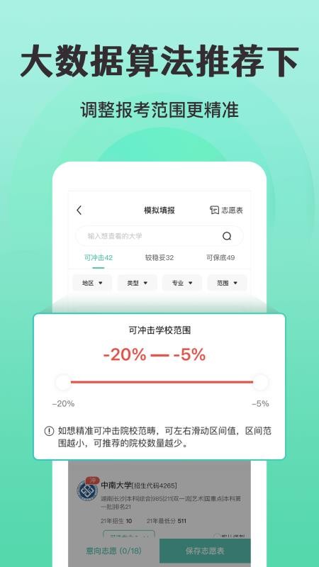 报准高考志愿截图