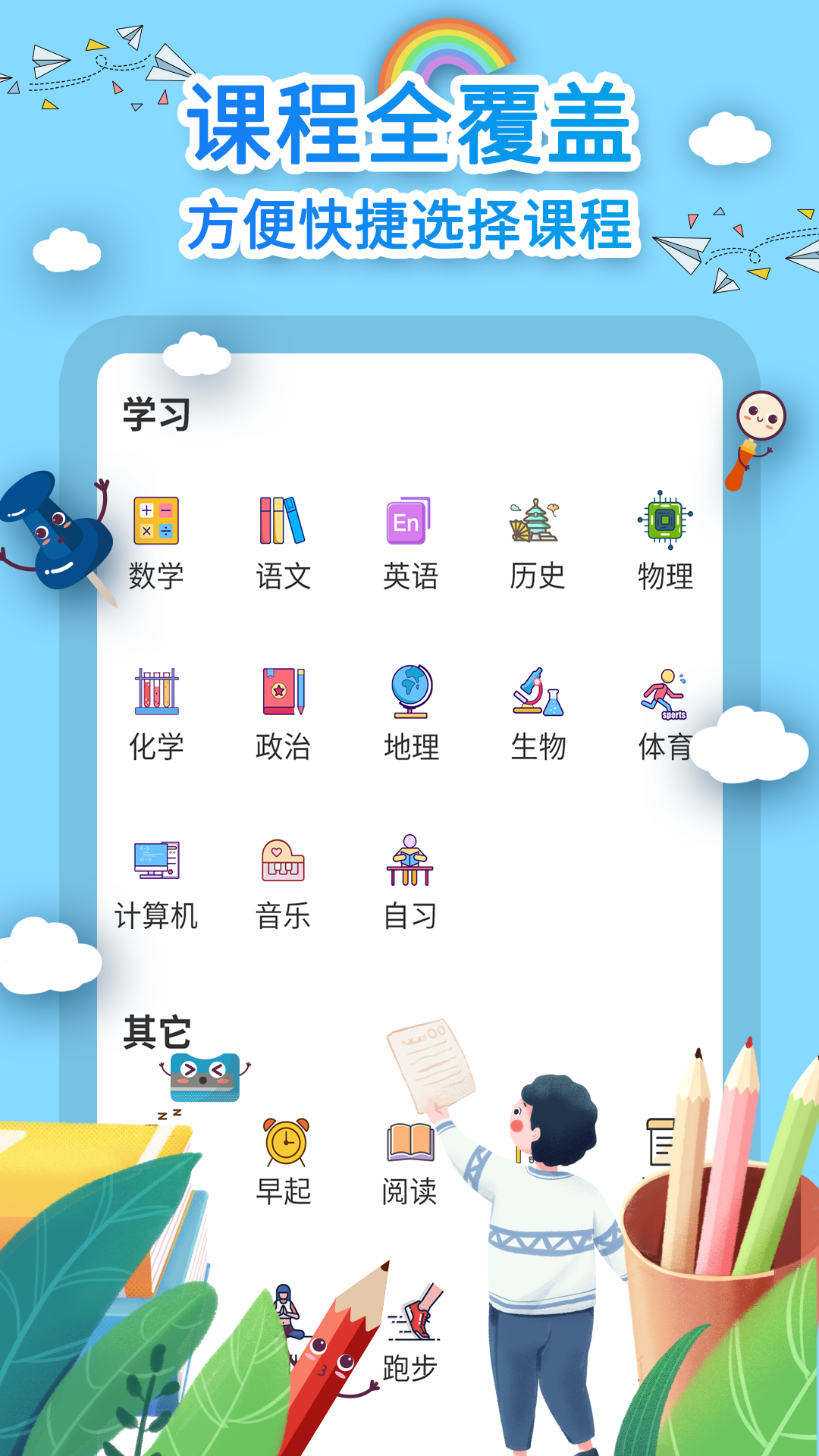 课程表制作截图