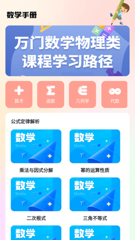 数学手册截图