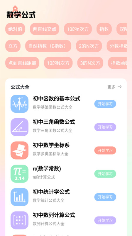 数学手册截图