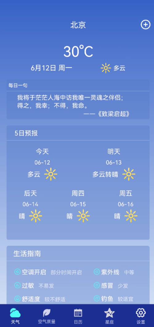 早间天气截图