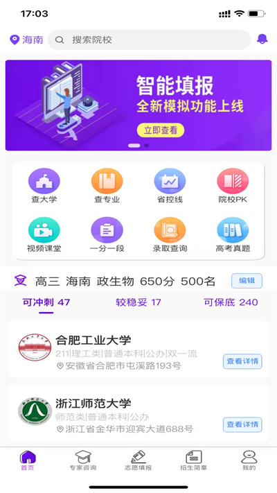 慧升志愿截图