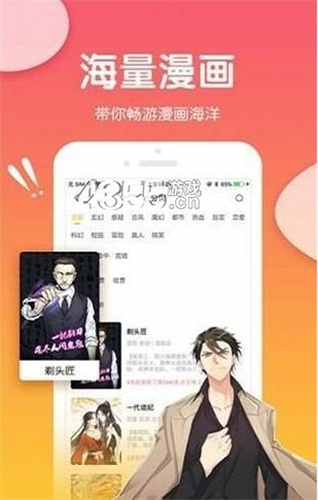 可游漫画截图