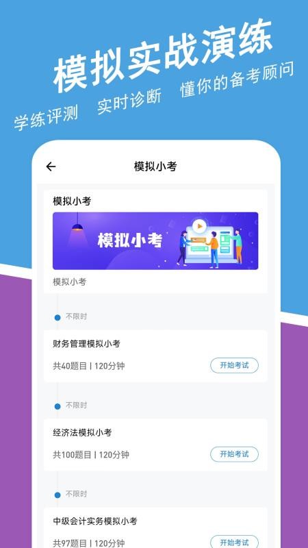 中级会计职称练题狗截图