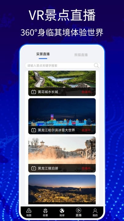 奥维3D高清卫星地图截图