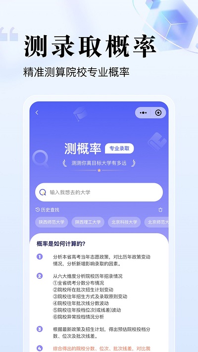 志愿升截图